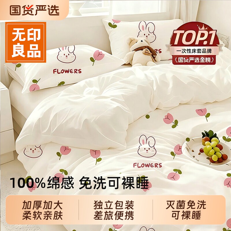 无印良品一次性床上四件套被罩床单枕套旅行酒店用品被套床品卧铺