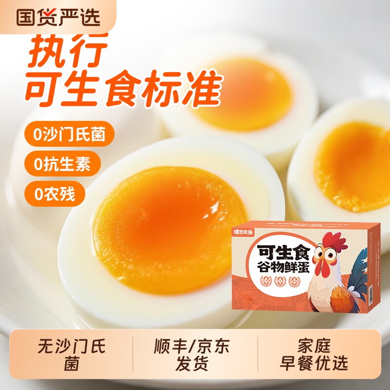 璞悠可生食含有富硒蛋30枚始祖黑鸡无沙门氏菌无抗营养新鲜鸡蛋 - 国货严选旗舰出品