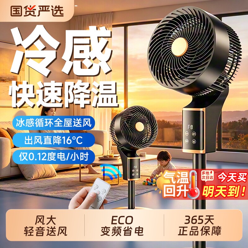 电风扇空气循环扇落地静音家用立扇2026新款卧室宿舍小型台空调扇
