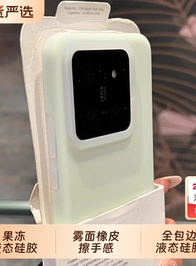 雾面橡皮擦手感果冻液态硅胶适用K80小米15/14pro手机壳13全包红米K70至尊版K60防摔civi淡青色note14奶绿色+