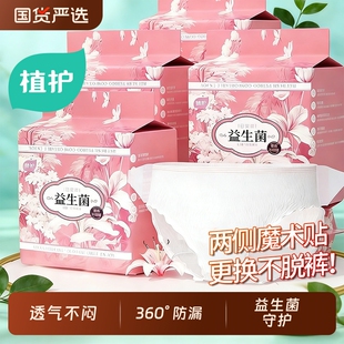 植护安睡裤益生菌魔术贴经期专用防漏安心卫生巾女早安大码拉拉裤