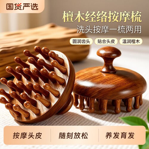 檀木圆盘按摩梳|超4000次加购