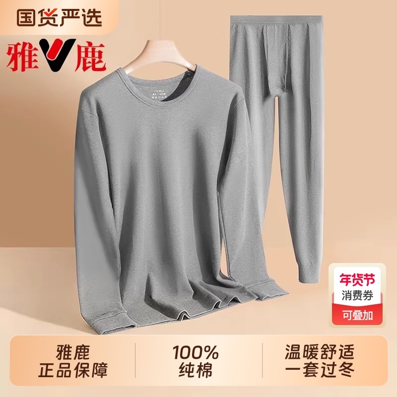 雅鹿男士保暖内衣秋衣秋裤套装男款纯棉全棉保温冬季青少年棉毛衫