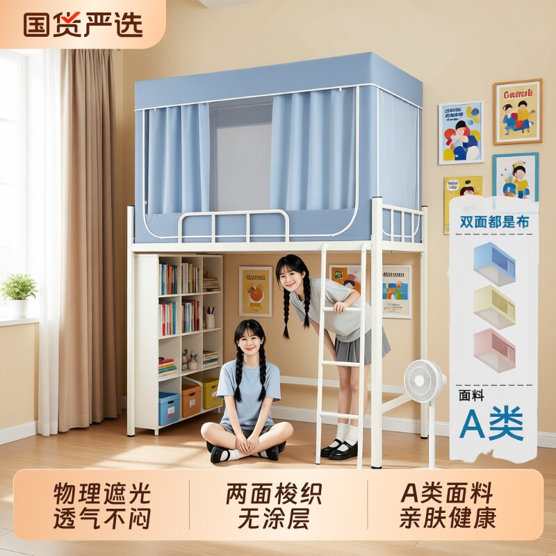 2026学生宿舍床帘遮光一体式支架蚊帐上下铺遮光布窗帘上铺全包