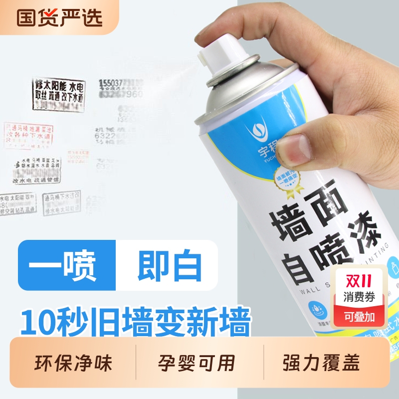 墙面自喷漆修补膏防水乳胶漆修复神器家用白墙面裂缝遮丑翻新补墙