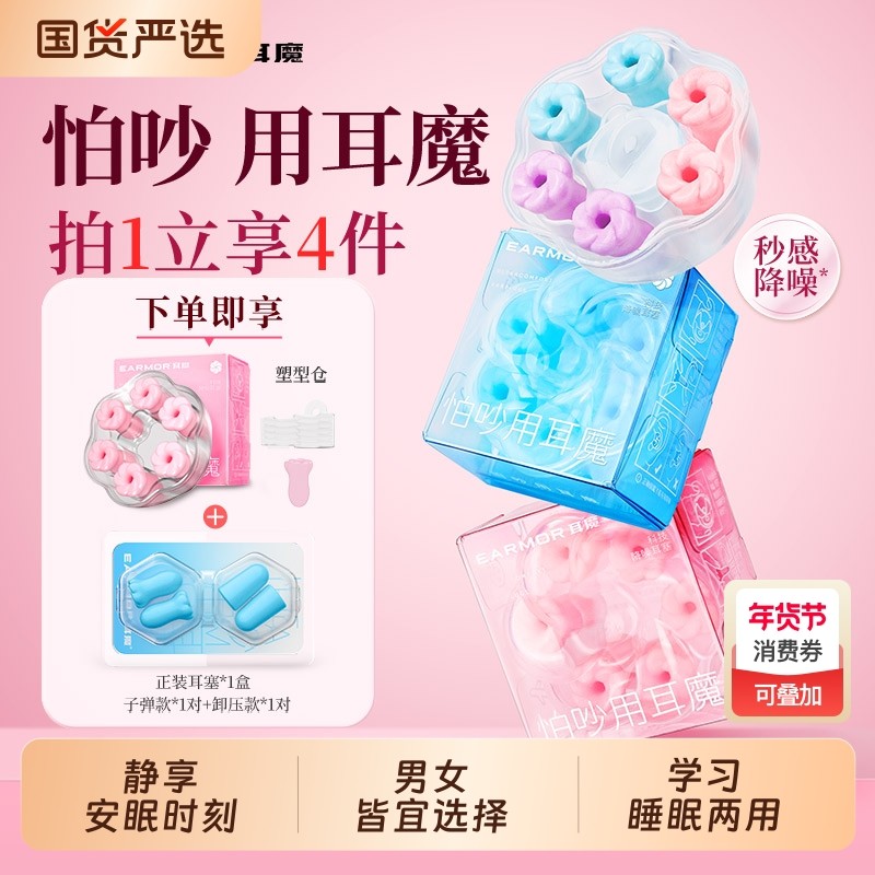EARMOR耳魔安睡耳塞超强隔音睡眠睡觉专用科技降噪宿舍午休用女