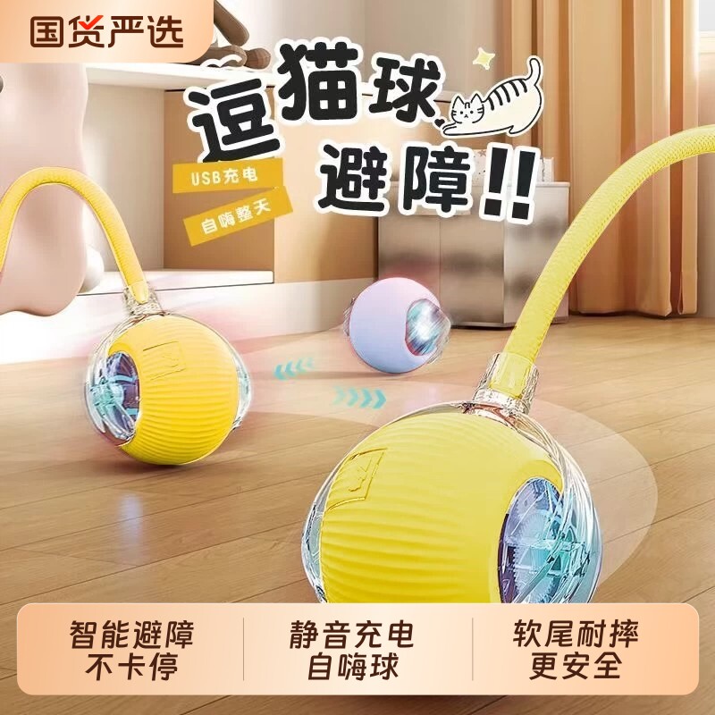 猫咪自嗨解闷逗猫球自动电动智能避障静音狗玩具遛猫神器宠物玩具