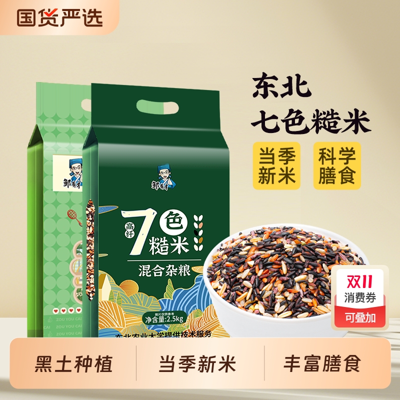 东北七色糙米低脂饱腹粗粮组合