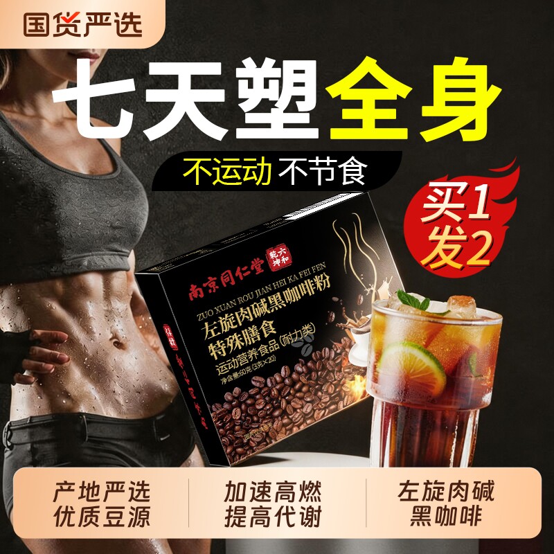 左旋肉碱黑咖啡无糖0脂提高代谢燃塑美式身速溶官方旗舰店正品
