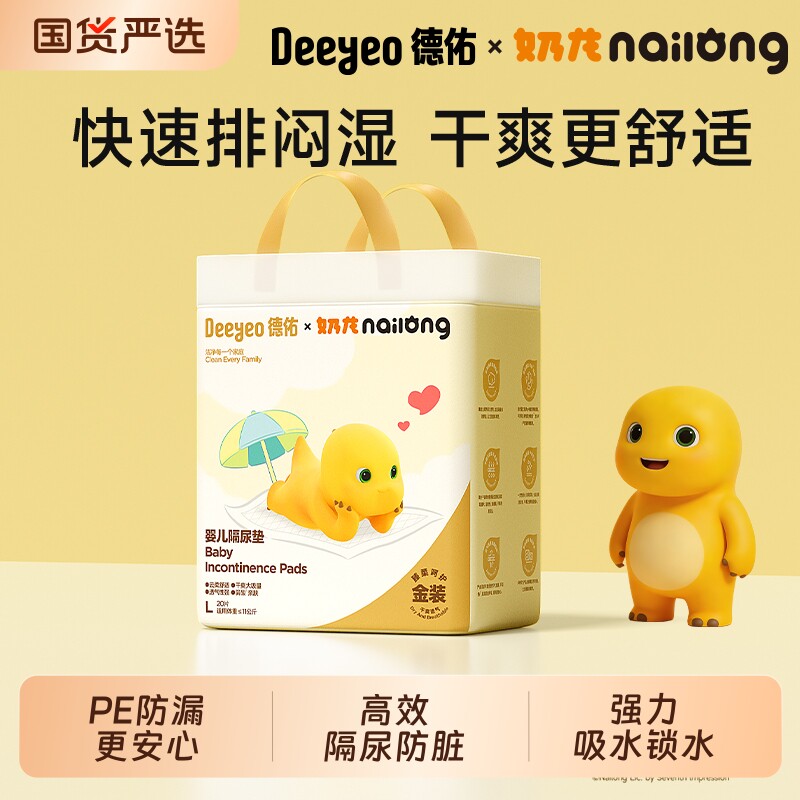 德佑奶龙一次性隔尿垫1包最多56片 17元 - 86线报 德佑奶龙一次性隔尿垫1包最多56片 17元 - 86线报