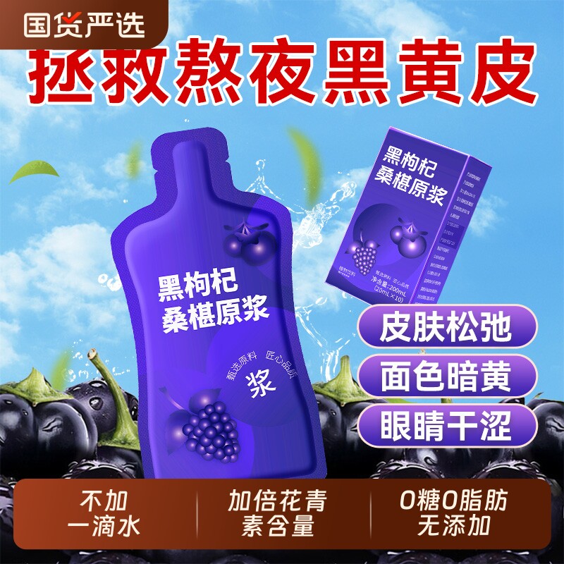 桑葚黑枸杞原浆nfc宁夏鲜枸杞花青素汁饮料桑椹果汁官方饮品