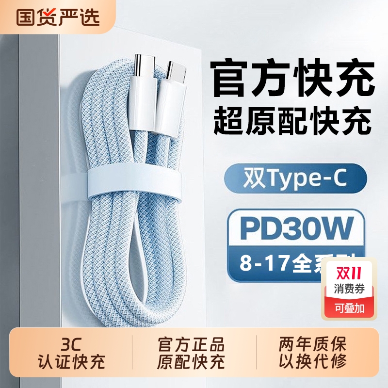 鸿适双头Type-C编织数据线PD快充车载充电器适用于苹果17 16 15ipad air4适用华为pro小米原笔记本电脑平板装