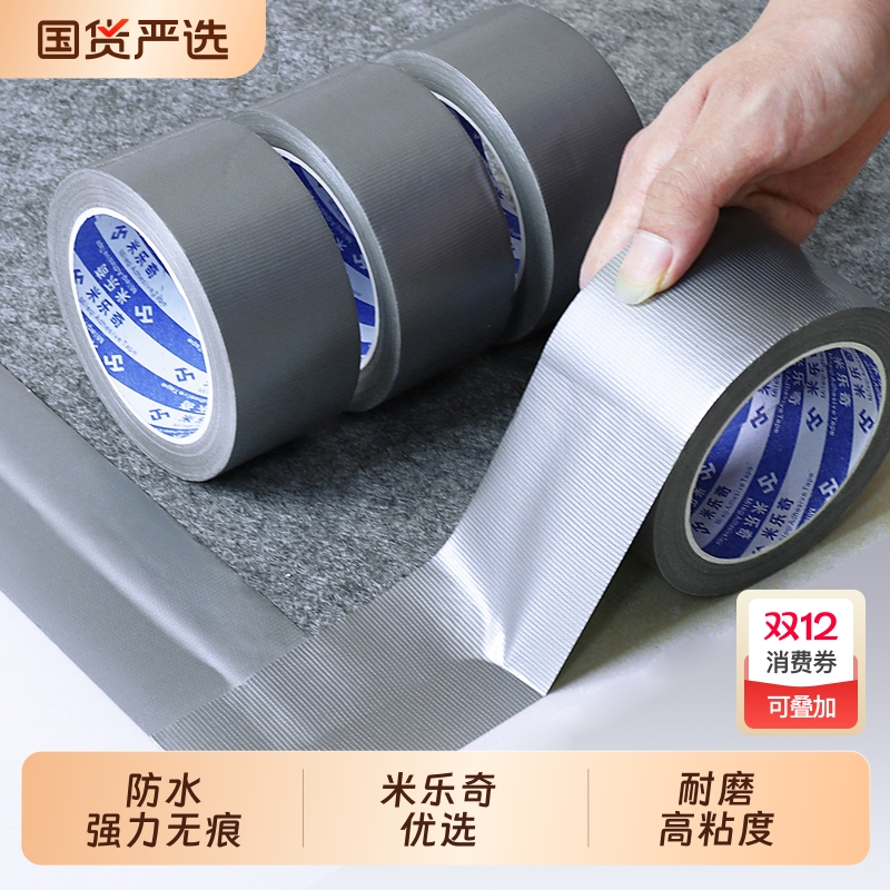 米乐奇单面布基胶带高粘度耐磨银色胶布地膜装修强力固定地毯专用地板保护无痕不留胶舞台红毯粘贴大力胶带