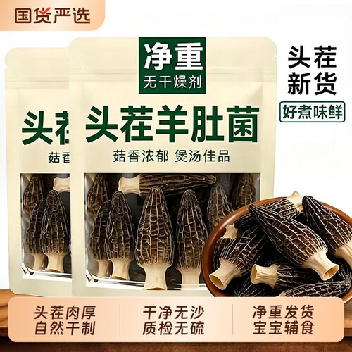 羊肚菌干货新鲜农家特产羊肚菌菇煲汤食材香菇非野生火锅国货菌子