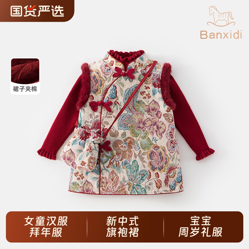 班喜迪女童汉服拜年服冬装宝宝周岁礼服套装儿童新中式旗袍裙唐装