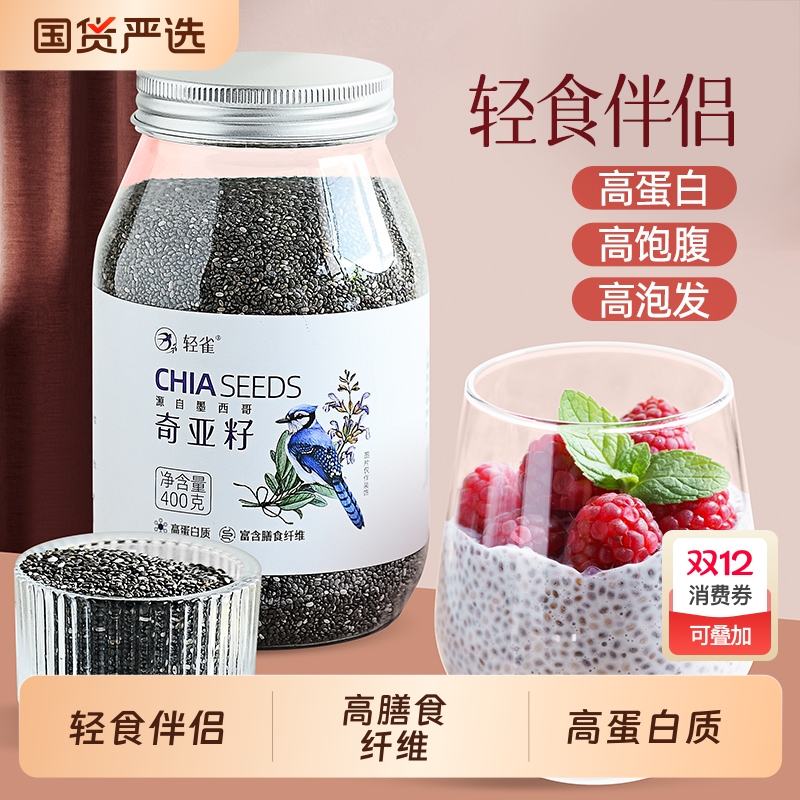 轻雀奇亚籽墨西哥进口扛饿代餐
