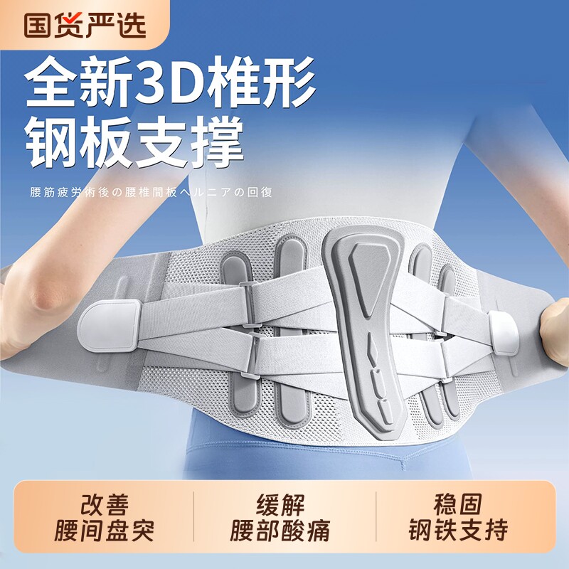 专业护腰带腰椎间盘突出腰肌劳损腰部疼痛男女士专用腰围久坐神器