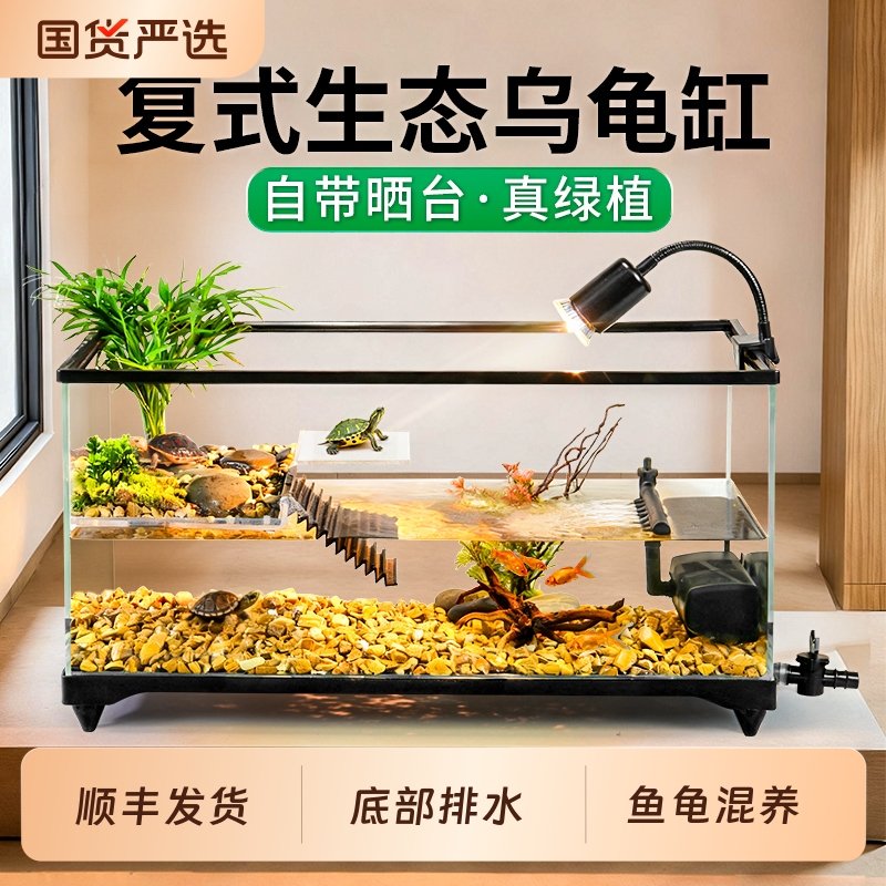 乌龟缸家用养超白玻璃乌龟饲养缸箱客厅生态鱼缸底排缸排水底部