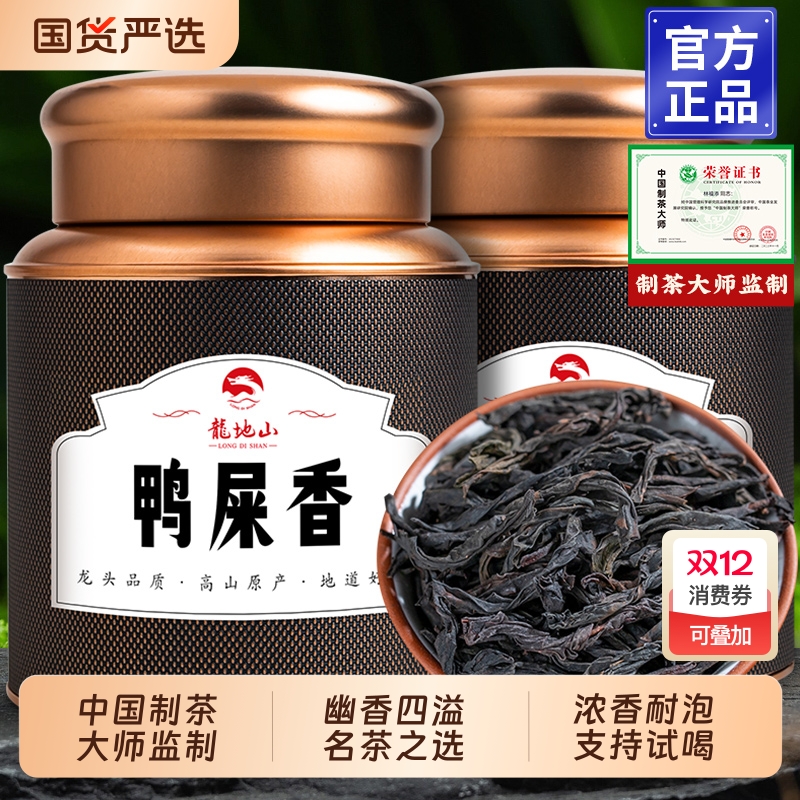龙地山凤凰单枞茶叶鸭屎香特级蜜兰香潮州高山老枞乌岽单丛茶罐装