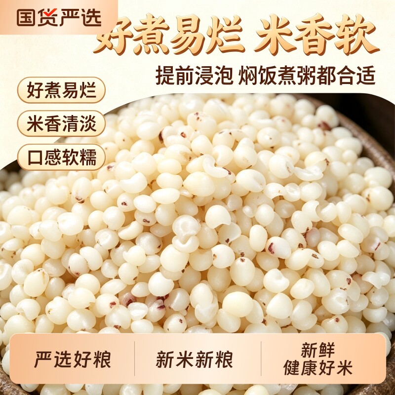 哈冠丰东北白高粱米农家自产新米新粮五谷杂粮现磨脱壳去皮粘糯
