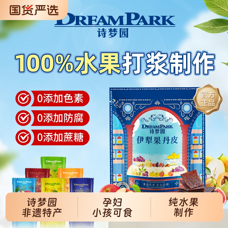 新疆非遗特产诗梦园伊犁果丹皮果干解馋健康零食纯水果