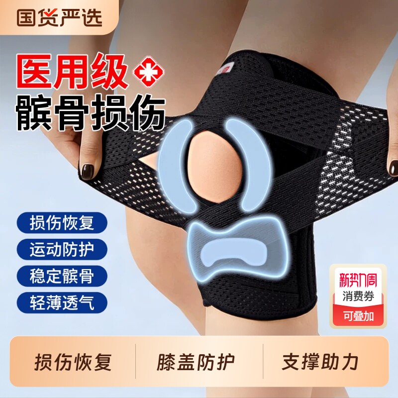 护膝医用半月板损伤髌骨男女士膝盖关节运动登山滑膜炎专用保护套