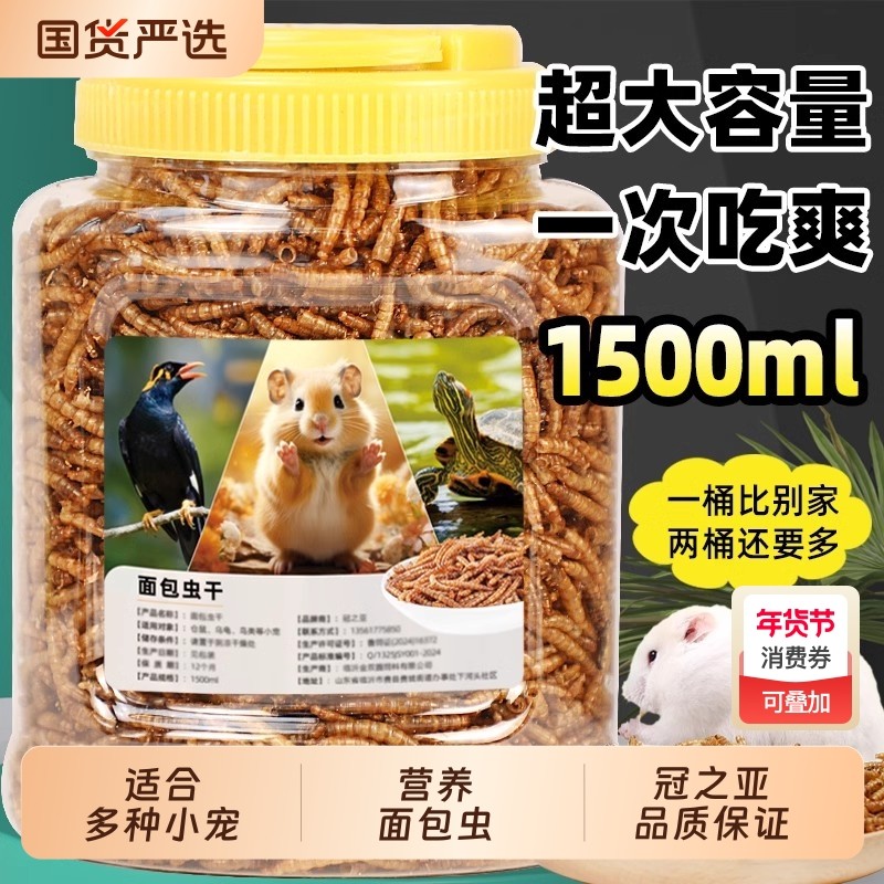 面包虫干仓鼠粮食饲料金丝熊小仓鼠专用营养主粮零食鼠粮用品大全