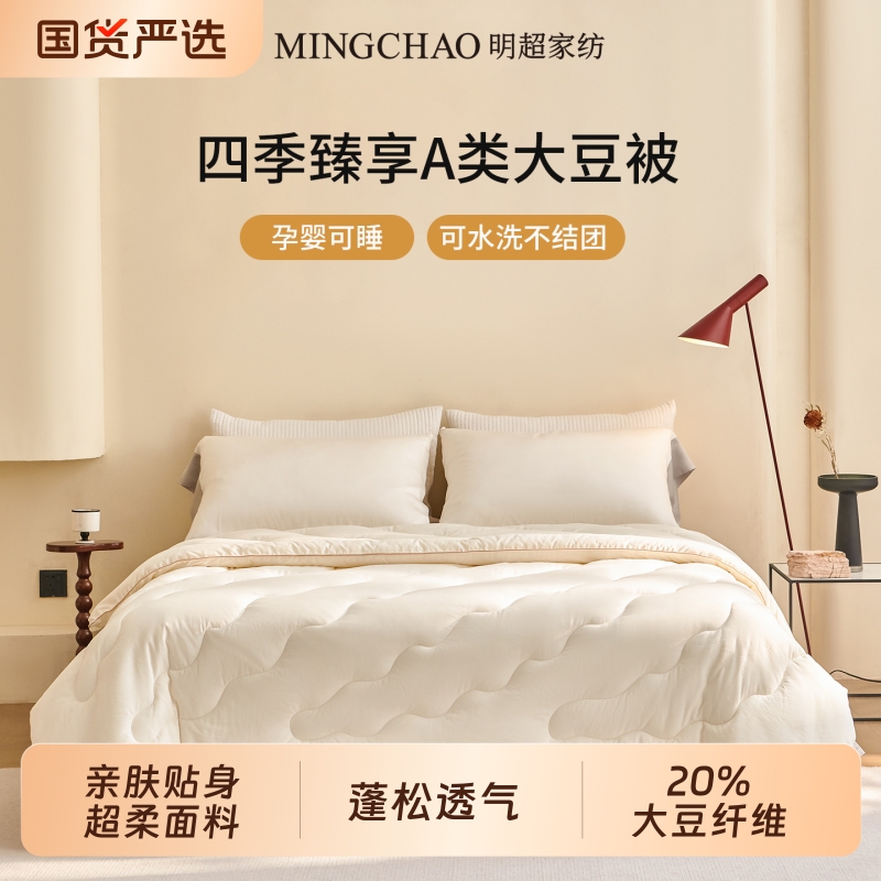 明超A类大豆被纤维被子学生宿舍单人棉被芯四季用通可水洗春秋被