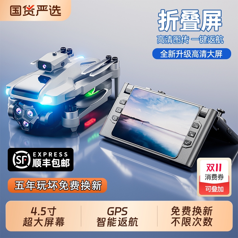 2025新款带屏航拍无人机