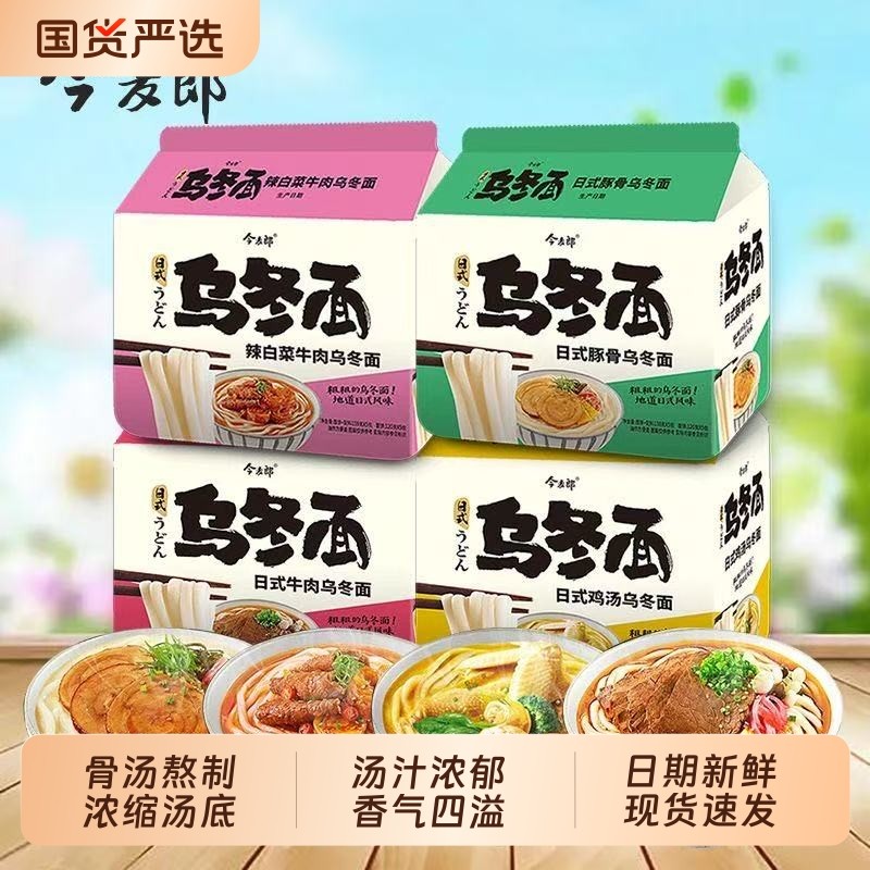 乌冬面今麦郎招牌豚骨辣白菜牛肉粗面条方便面免煮宿舍夜宵速食品