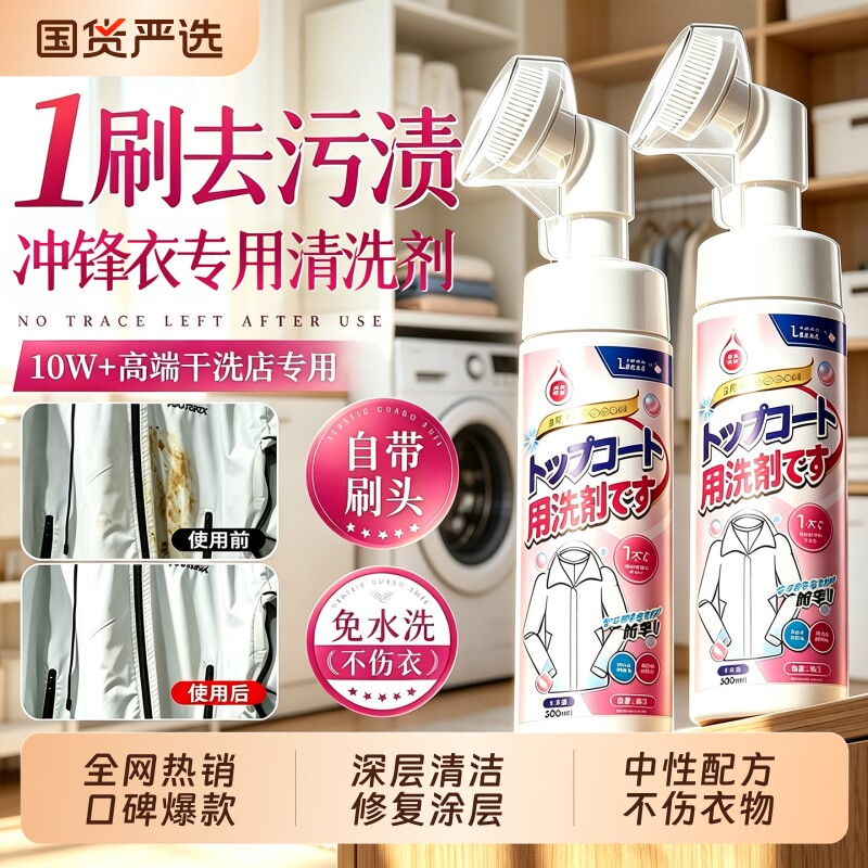 冲锋衣清洗剂免水干洗清洁软壳硬壳中性洗涤剂涂层修复液防水喷雾