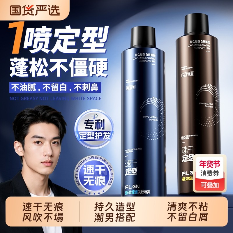 发胶定型喷雾男士持久造型保湿啫喱膏头发干胶自然蓬松水发蜡发泥,美发护发/假发,发胶/发泥/发蜡,淘宝优惠券,粉丝福利购,淘宝优惠卷
