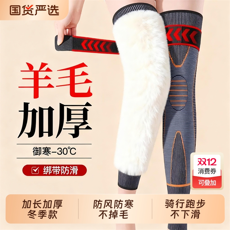 加长加厚羊绒护膝盖中老年人关节保暖老寒腿秋冬防寒护腿套自发热