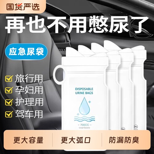 应急尿袋便携神器|超1.4万次加购
