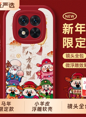 适用红米note15pro手机壳14por+十全包RedmiNote13小米Redmi外壳12turbo保护套11tpro马年noto10新款9男女5G