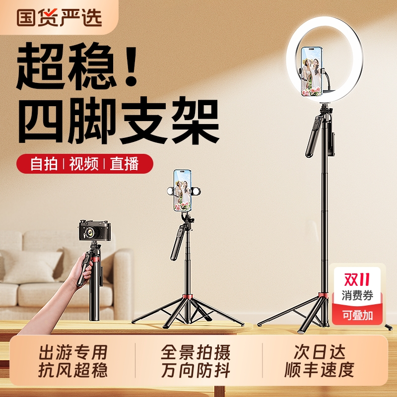 直播四脚架手机自拍支架多功能