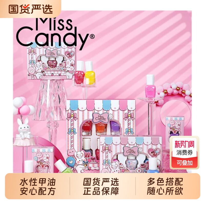 MissCandy儿童指甲油免烤可剥快干可撕拉纯植物健康水性甲油