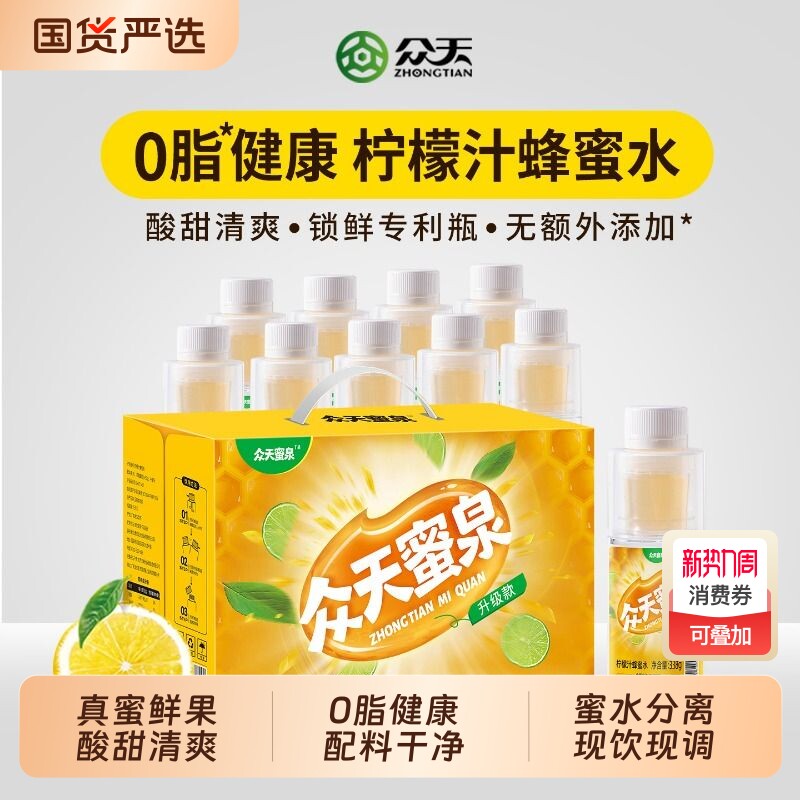 众天蜜泉柠檬蜂蜜水0脂分离式瓶盖新鲜果味饮料整箱高档果汁瓶装