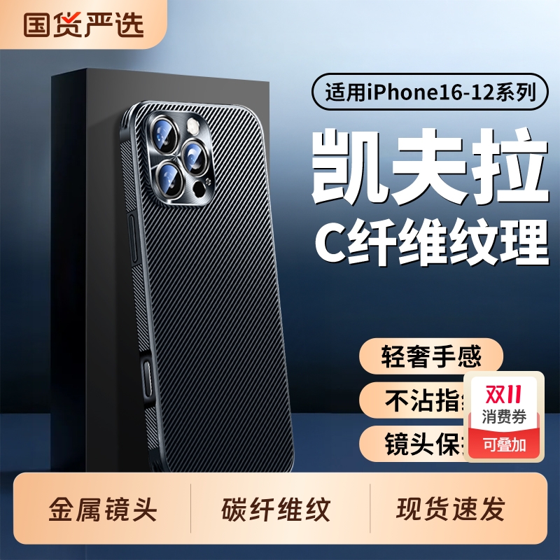 金属护镜碳纤维纹防摔手机壳