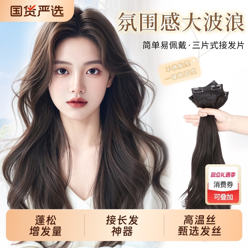 假发女长发量蓬松仿真发无痕大波浪卷发假发片短发造型神器高温丝