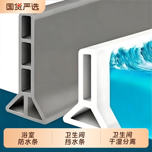 挡水条浴室卫生间硅胶自粘防水条淋浴房地面干湿分离隔水条水槽