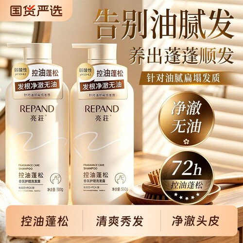 亮荘香氛去屑止痒洗发水控油蓬松