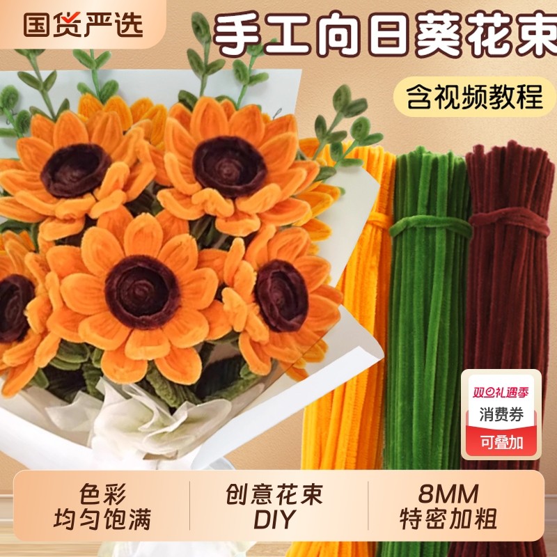 扭扭棒花束教师节礼物手工diy郁金香向日葵材料包加密毛根条编织超绒密妞妞棒儿童创意制作送老师玫瑰花全套