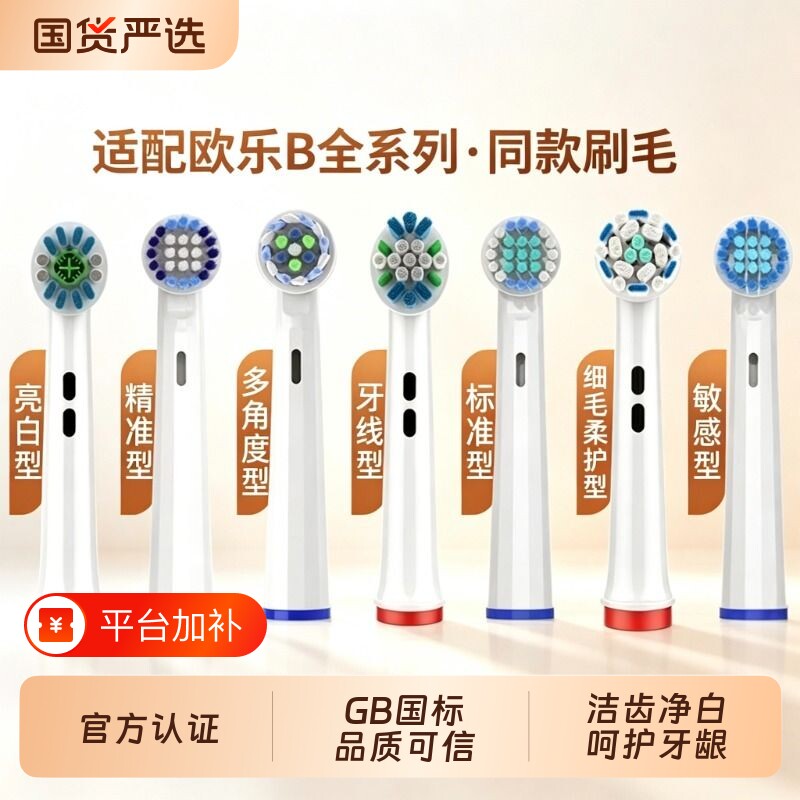 适配博朗OralB欧乐B电动牙刷头D12/D16/3757/3709专用旋转替换头
