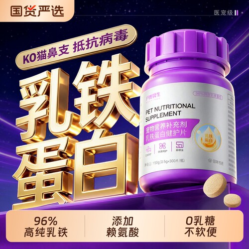 99%高纯乳铁蛋白】KO猫鼻支猫藓