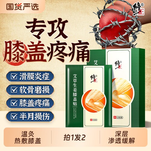 拍1发2修正膝盖热敷贴膝盖疼痛贴