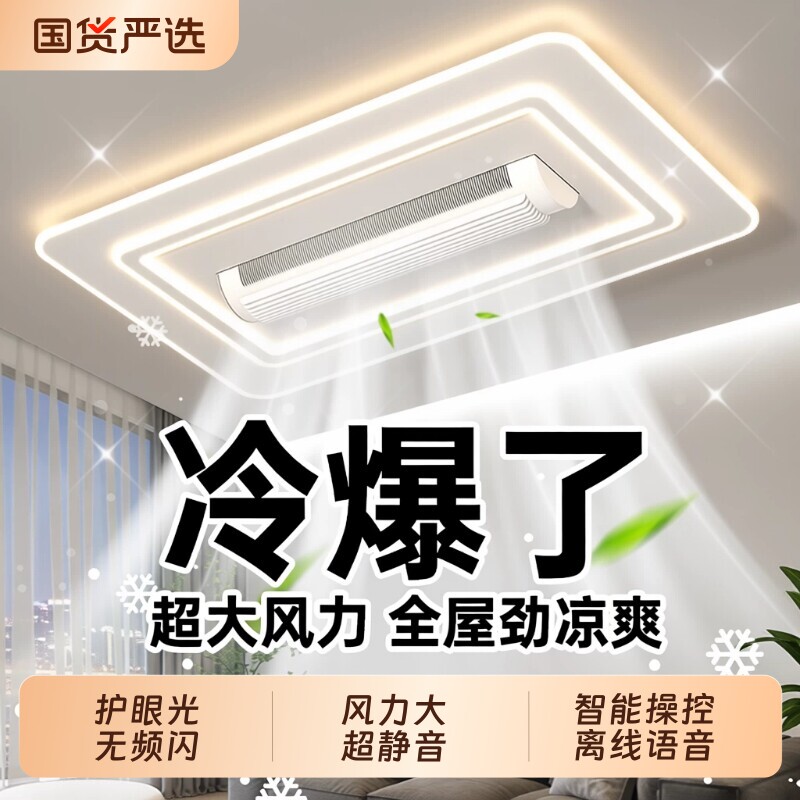 长城客厅2026新款风扇灯吸顶灯无叶现代简约风扇主灯全屋卧室餐厅