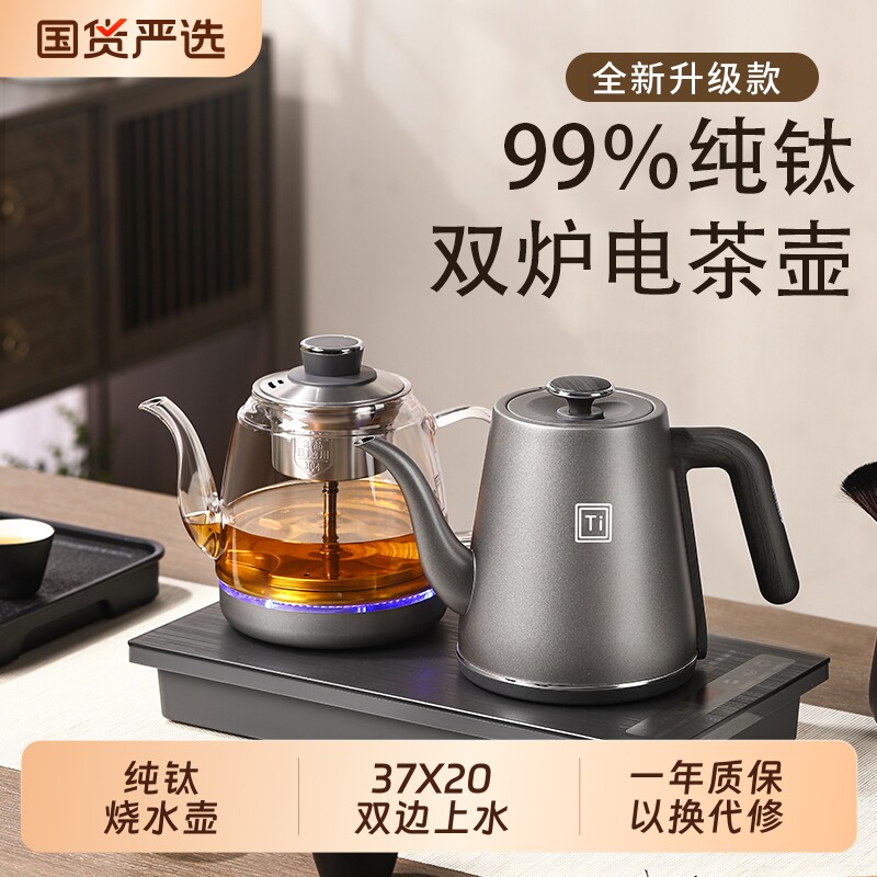 纯钛全自动上水电热烧水壶泡茶专用茶台抽水一体茶桌嵌入式电茶炉