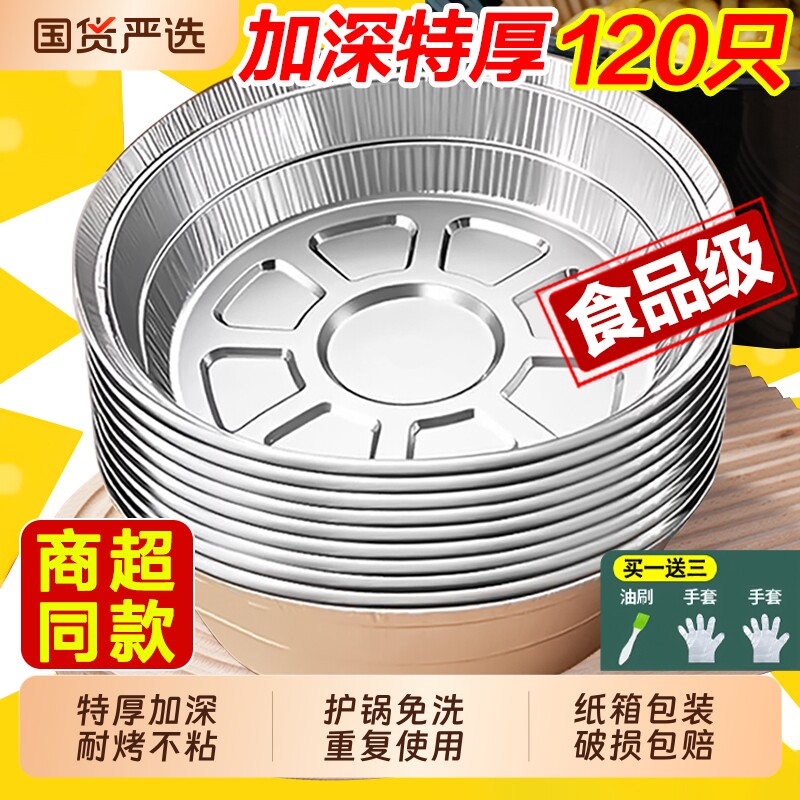 空气炸锅锡纸盘专用纸盒烧烤箱烘焙锡箔碗家用硅吸油纸食品级食物
