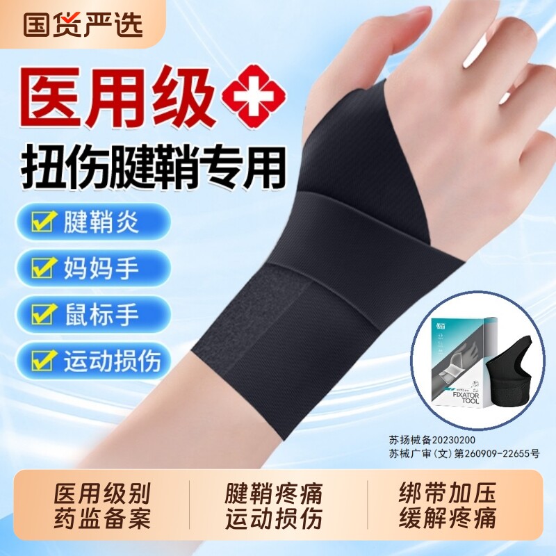 医用护腕手腕腱鞘炎【销量No.I】